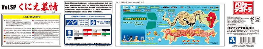 Aoshima Bunka Kyozai Value Decotora Series SP Kunie Bojo Box Dump Plastic Model 1/32 (Deep Truck)