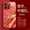 Применимо к чехлу для мобильного телефона iPhone16promax Новый Apple серия 17 15pro красный чехол 14pro Год Лошади
