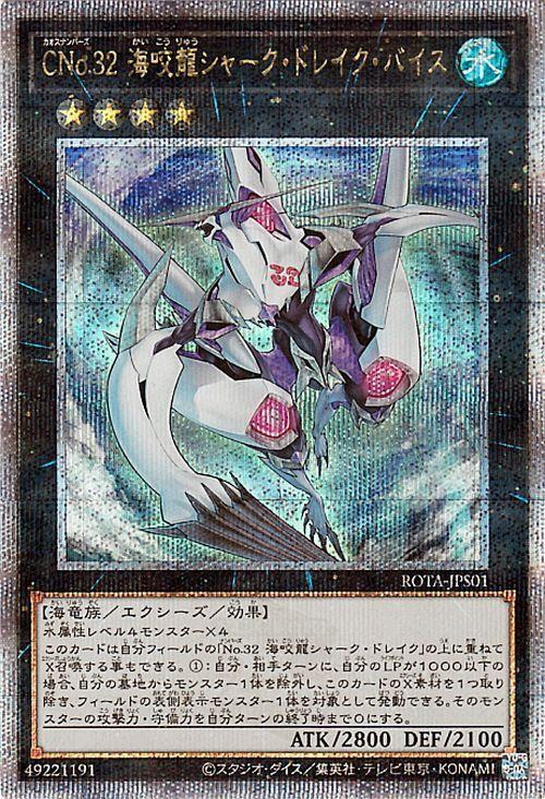 Yu-Gi-Oh! Card Shark Drake Vice Secret Rage of the Abyss Chaos Numbers CNo.32 (25th Rare) (ROTA)
