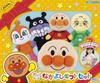 Anpanman Purichi Beans Nakayoshi Gift Set
