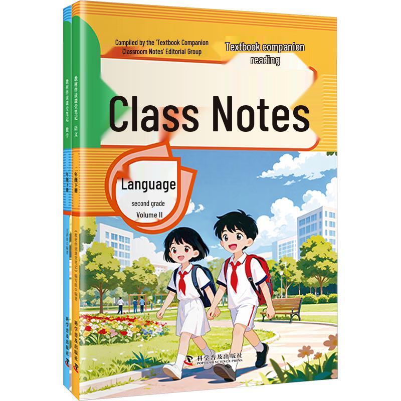 2026 Spring People's Education Press Classroom Notes