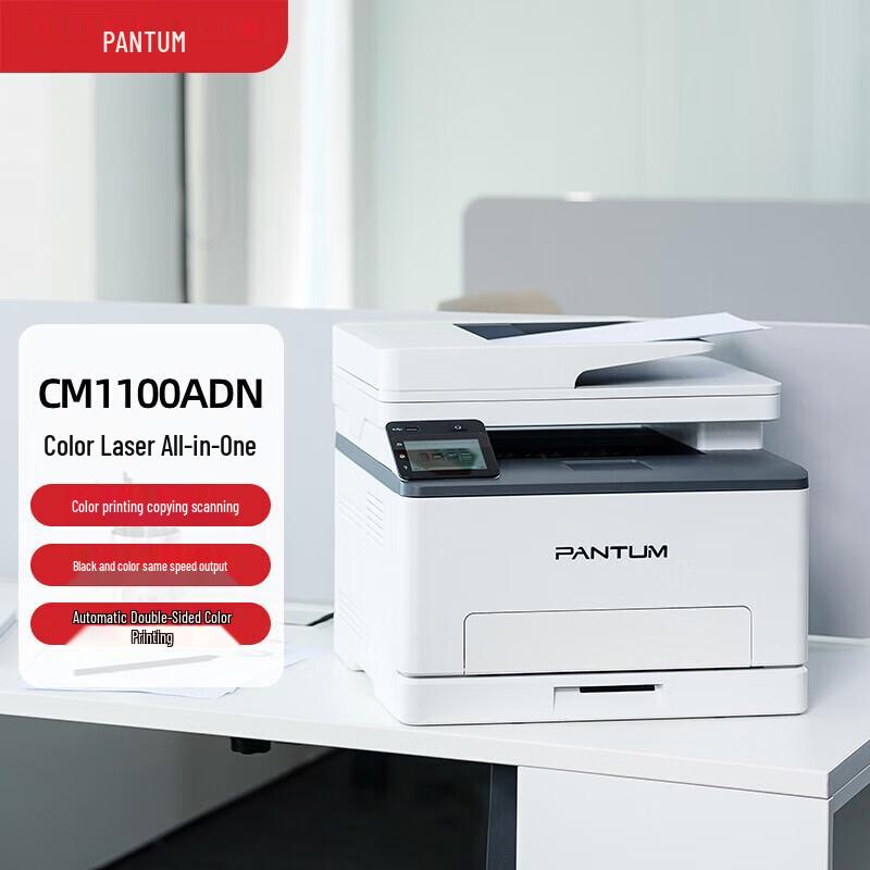 Цветное лазерное многофункциональное устройство Pantum серии CM1100, штекер CN (адаптер в комплекте)