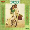 7inch Record SIMMONS - Kokokara Hitoride / Futaridake No K JRT526 RCA 1973 Japan Japanese Pop/Rock Used