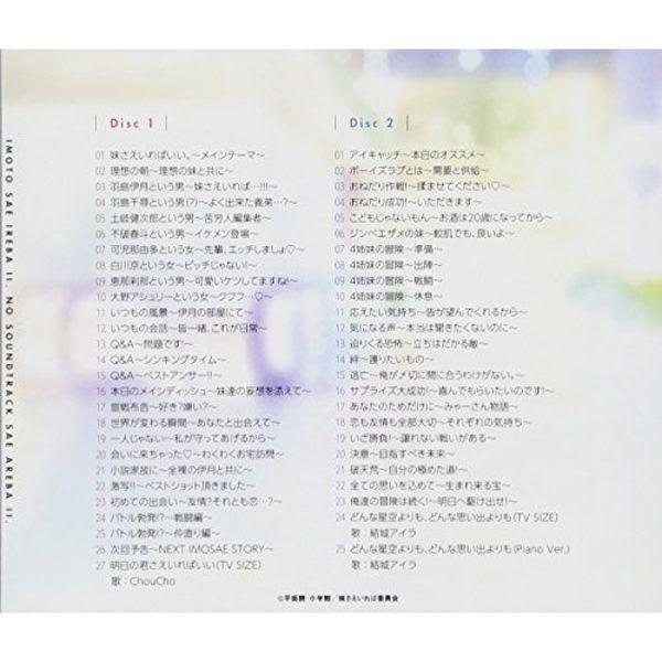 [CD] TV Anime Imouto Sae Ireba Ii  Original Soundtrack NEW from Japan