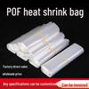 POF Heat Shrink Thermoplastic Film - Transparent, Thickened, Heat-Sealable Shrink Bags