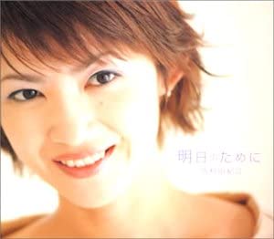 CD YUKIE NISHIMURA - Ashita No Tame Ni YCCS00017 Japan Japanese Soundtracks Used