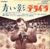 7inch Record HORST FISCHER(TRUMPET), WERNER MULL - Blue Shadow / De Laila TOP1308 KING 1968 Japan Classical Used