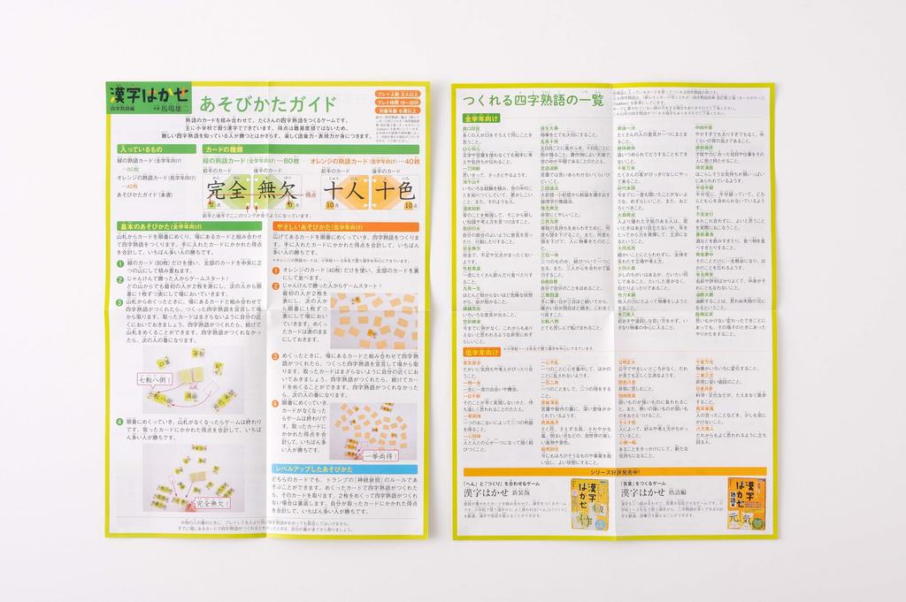 Gentosha Kanji Idiom Edition Card Game Professor Four-Character