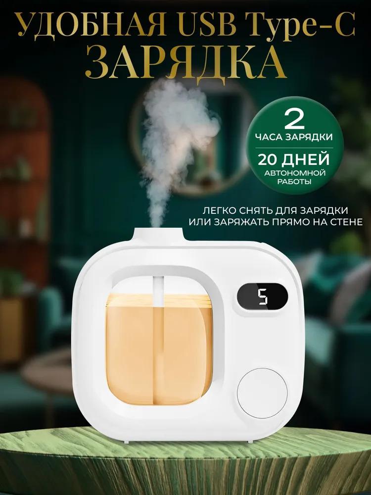 Бытовой автоматический ультразвуковой парфюм