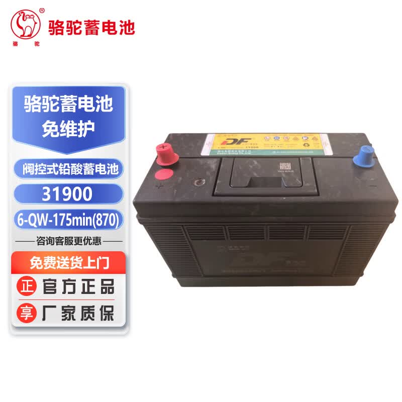 CAMEL DF Series 12V 870A Car Battery