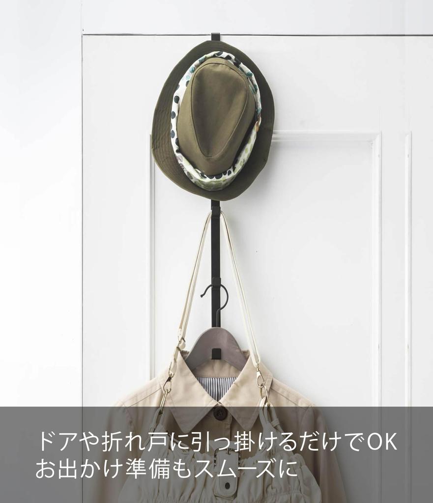 Yamazaki Smart Door X D9 X Hat Bag Door 7646 Hanger, Long, Black, Approx. W1.5 H54cm, Hanger, Storage, Hook,