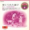 7inch Record SCREEN POPS ORCHESTRA - Forbidden Play KR2001 POLYDOR 1966 Japan Soundtracks & Musicals