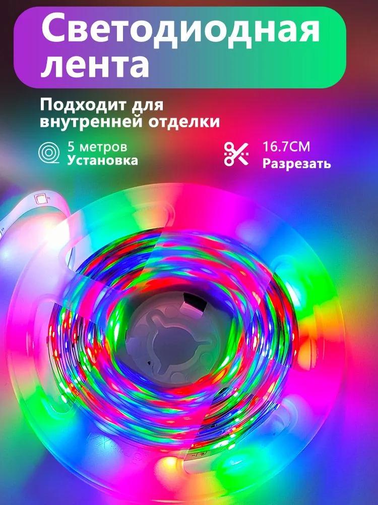 LED strip 12 W, IP20, Multicolored, 1 pc