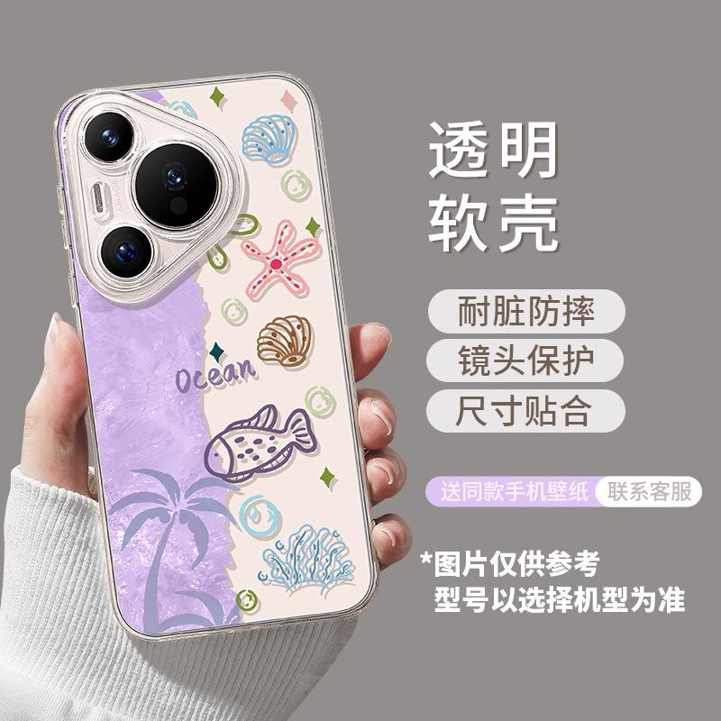 Ocean Fish Huawei pura90promax mobile phone case new p80 transparent p70 niche all-inclusive tpu protective case