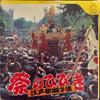Виниловая пластинка WAKAYAMA TANEO SHACHU Matsuri no Hibiki Edo Matsuribaya SJV6033 VICTOR 1975 Япония Оби Японское Энка Традиционное Б/у