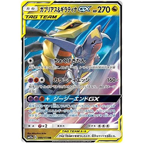 Pokemon Card Game SM12a 099/173 Garchomp & Giratina GX Dragon (RR Double Rare) High Class Pack Tag All-Stars