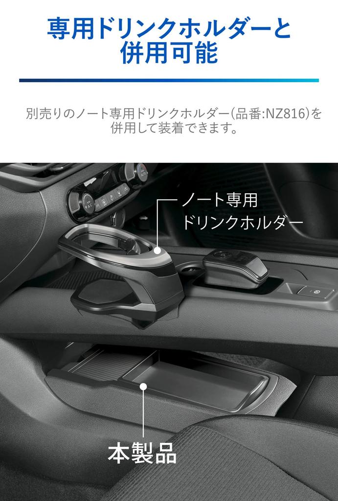 CARMATE Nissan Note Only Can with Center Console Installation Type Compatible with NZ817 [Trash Tray] E13/FE13 [Black]