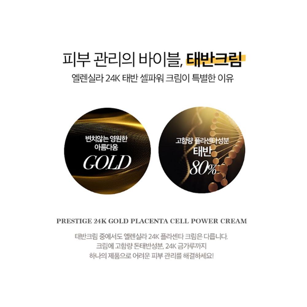 ELENSILIA Крем Prestige 24K Gold Placenta Cell Power 50 мл