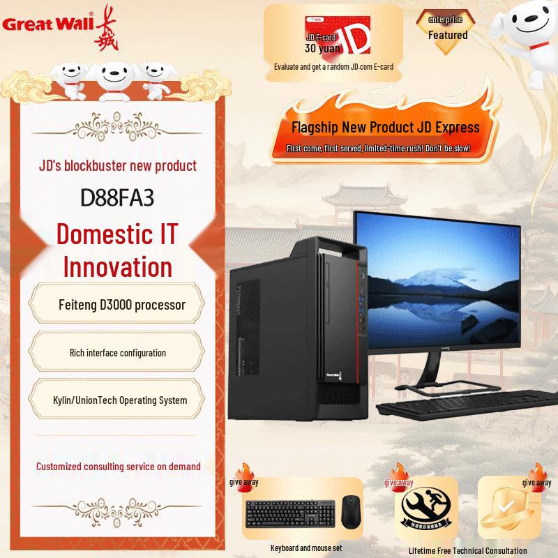 Настольный ПК Great Wall D88FA3 Xinchuang (Китайская версия)