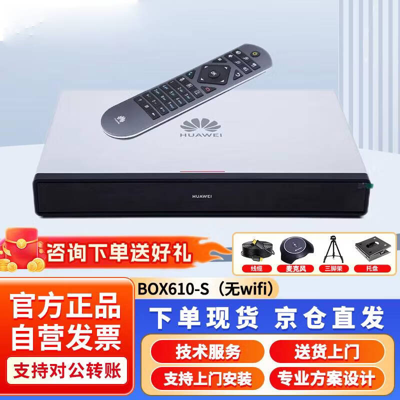 Huawei Серия терминальных коробок для HD видеоконференций (Китайская версия)