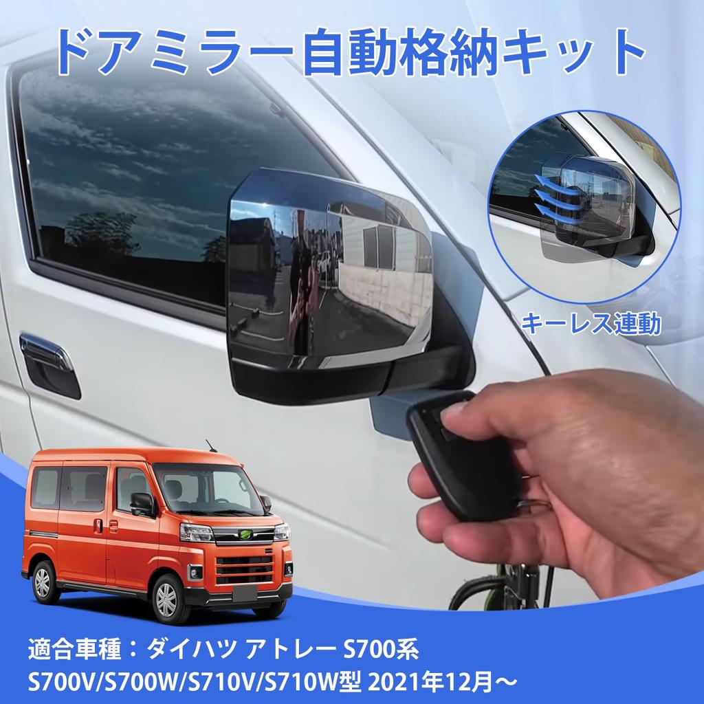 Jiooy Зеркало двери с бесключевым запиранием серии Daihatsu Atley S700, Хранение, Atley S700V Зеркало двери