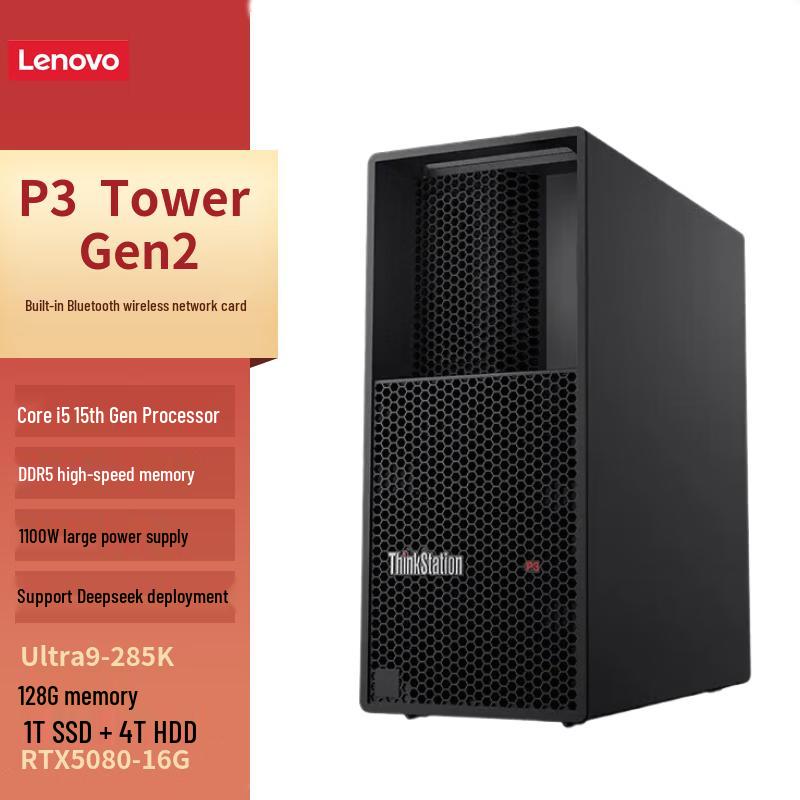 Lenovo Графическая рабочая станция ThinkStation P3 Gen2 Настольный ПК (Китайская версия)