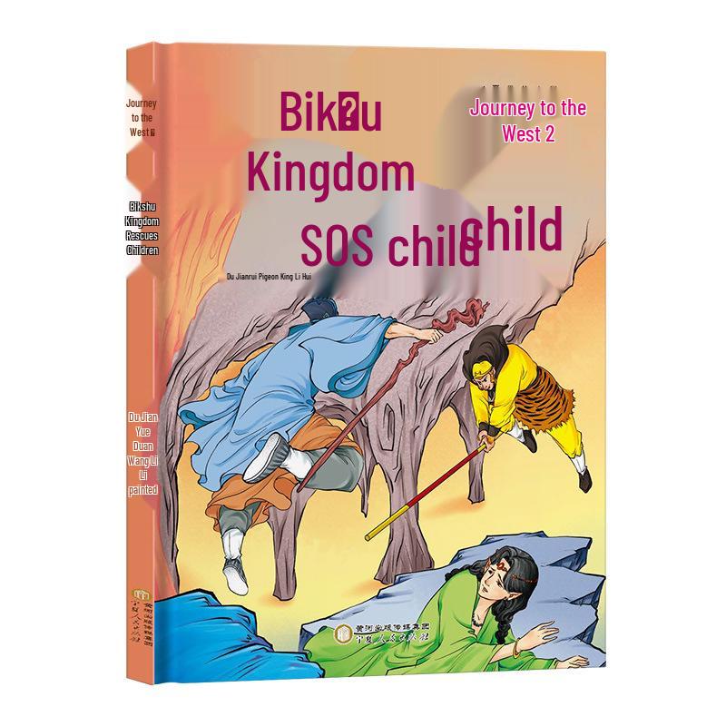 Иллюстрированная детская книга в твердом переплете: Да Ю усмиряет потопы - Китайская мифология для детей 3-8 лет
