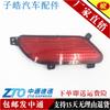 Compatible Rear Bumper & Reversing Light for BAIC Weiwang M20/M30