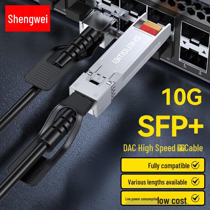 Высокоскоростной кабель Shengwei 10G DAC