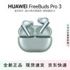 Huawei Беспроводные Bluetooth-наушники FreeBuds Pro 3