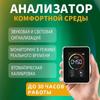 Датчик температуры и влажности, датчик углекислого газа