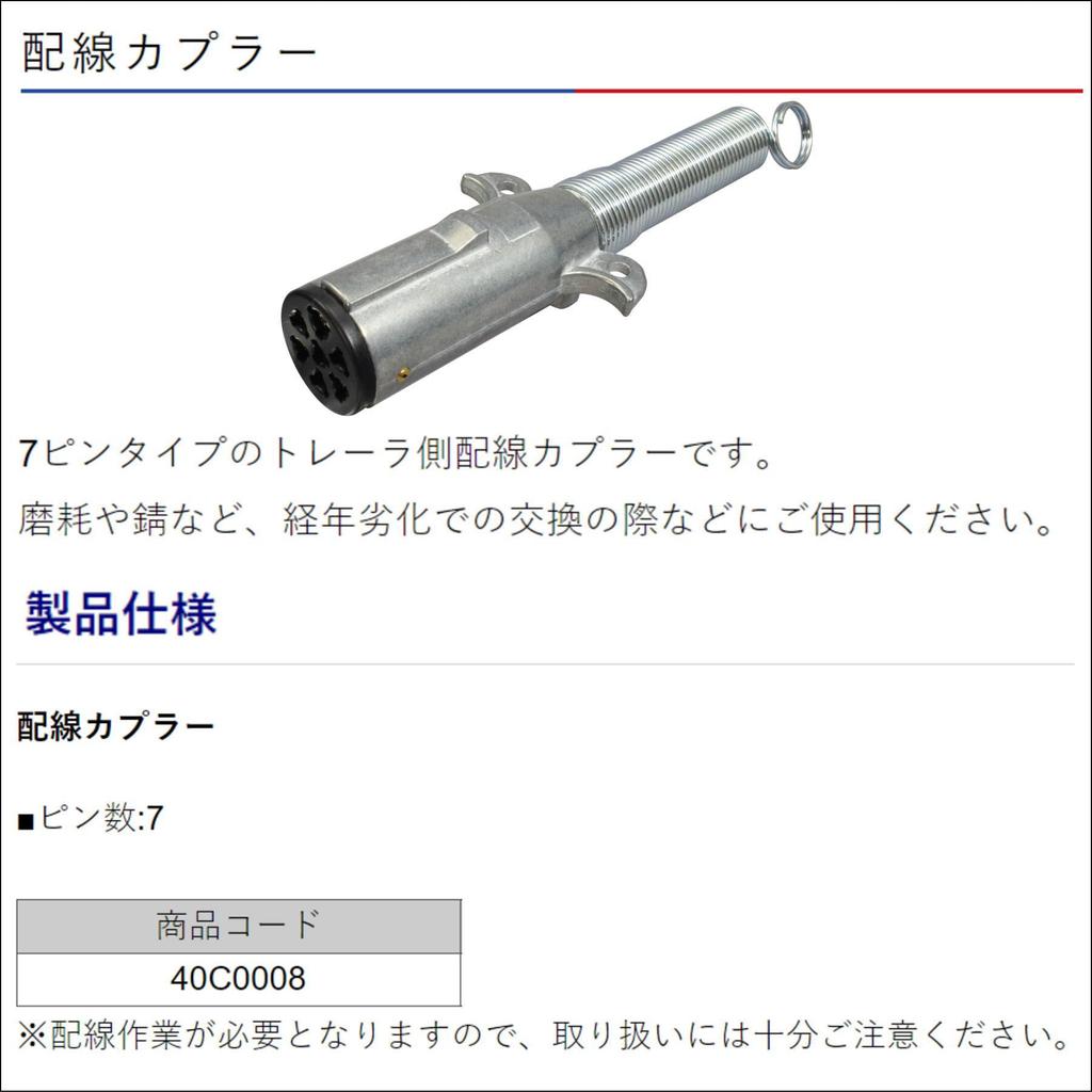 BMO JAPAN Детали прицепа Электропроводка Сцепное устройство 40C0008
