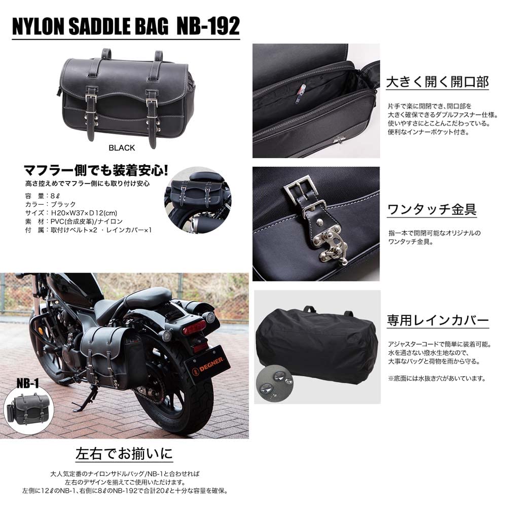 DEGNER Nylon Muffler-Side Saddlebag, Black, NB-192