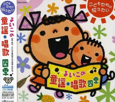 CD DOYO SHOKA - Kodomotachinitsutaetai -yoiko No Do CRCD2334 Япония ОбиЯпонский Другое Б/у