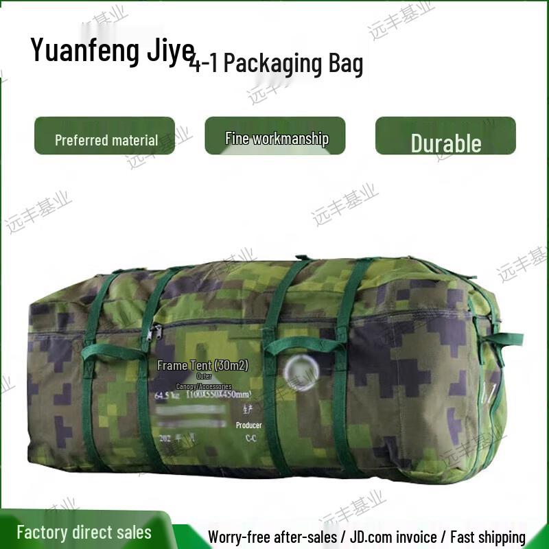 Yuanfeng Jishi 30sqm Frame Tent Accessory Storage Bag