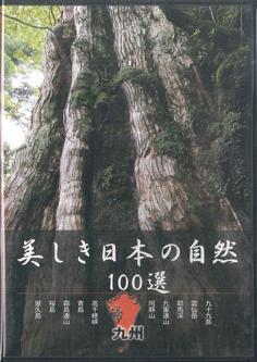 DVD DVD 100 Beautiful Nature In Japan Kyusy YQXB09 U CAN Japan Movies DVD Used