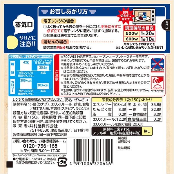 Imuraya Microwave-safe 50% off-sugar Zenzai 150g Wagashi