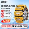 Ansairui Universal Anti-Skid Tire Chains