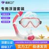 Kids Snorkeling Set With Dry Top Snorkel Anti-Fog Mask Boys Girls Swimming Diving Gear