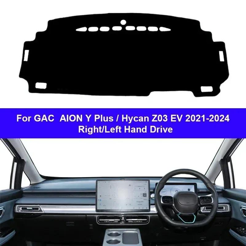 Накладка на приборную панель автомобиля Нескользящий коврик Для GAC AION Y Plus Hycan Z03 EV -2024 Противосолнечный коврик на приборную панель автомобиля Козырек от солнца ПротивоУФ подушка