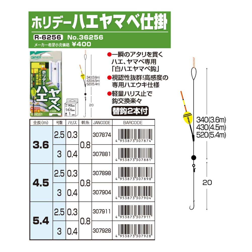 OWNER Holiday Fly Yamabe Rig 3.6m-3