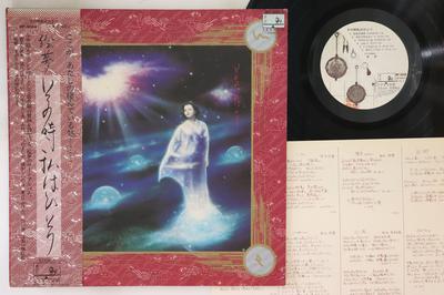 LP Record EMU - Sonotoki Watashi Ha Hitori WF9004 SEE SAW 1977 Japan Obi Japan Pop/Rock Used
