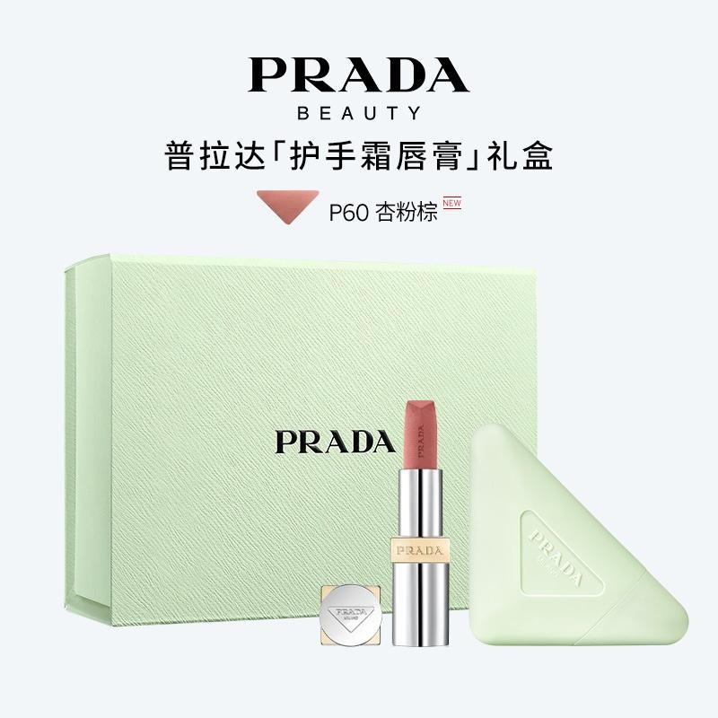 Prada makeup set Lip balm + hand cream gift box set, easy to color, Papi hand cream Two-piece set: #P60 apricot pink brown 3.8g + hand cream 50ml