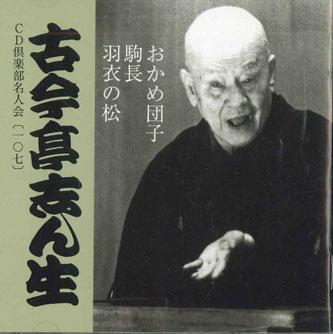 CD KOKONTEI SINSHOU - Cd Club Mwijinkai No.107 FOCG41495 PONYCANYON Japan Japanese Comedy/Spoken Word Used