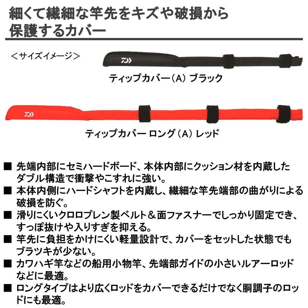 Daiwa Чехол для наконечника длинный черный 037914 (К)