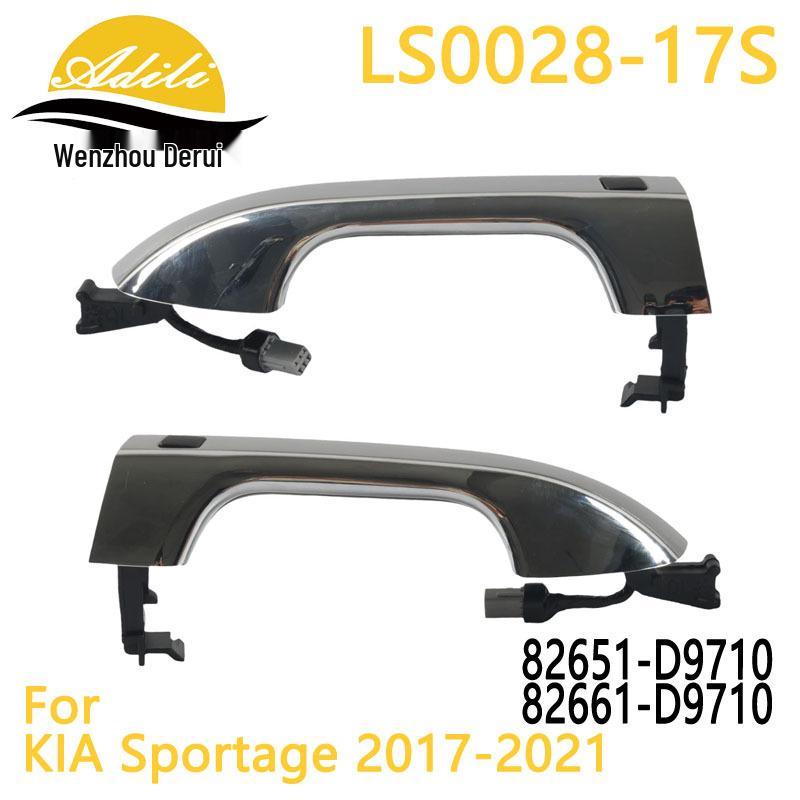 Набор индукционных ручек двери Sportage для 2017 года (82651-D9710 / 82661-D9710)