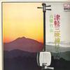 LP Record CHIKUZAN TAKAHASHI - Tsudukisyamisennhautau JV1172S VICTOR 1971 Japan Japanese Enka/Traditional Used