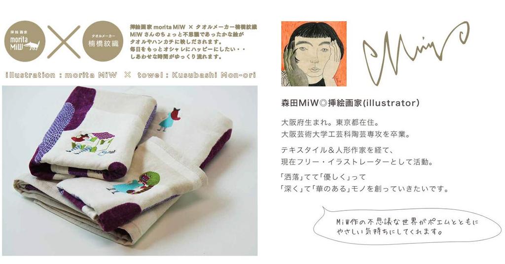 Kusunokibashi Monori Bath Towel vloume2 Alice in Purple [moritaMiW] Wonderland, [A-67344-11-PAP]