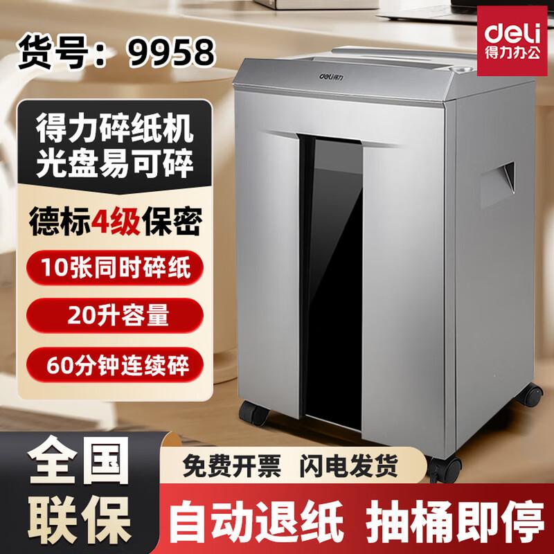 Deli 9958 Офисный шредер для бумаги с перекрестной резкой, штепсель CN (адаптер в комплекте)