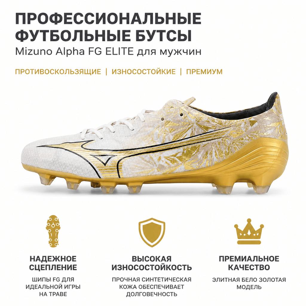 Mizuno Футбольные бутсы Alpha FG Elite с длинными шипами Мужские футбольные бутсы Платина P1GA246250